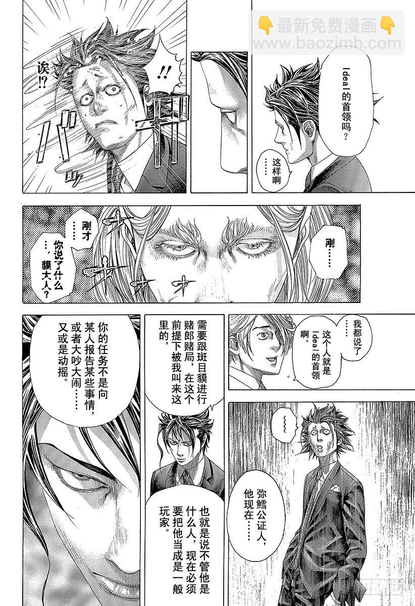 🍱噬谎者 第326话「刻」•「者」•「地」 第6页
