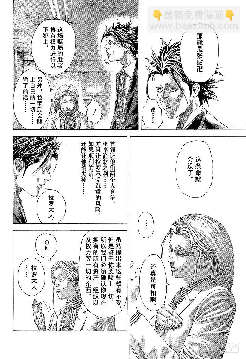 🍱噬谎者 第326话「刻」•「者」•「地」 第8页