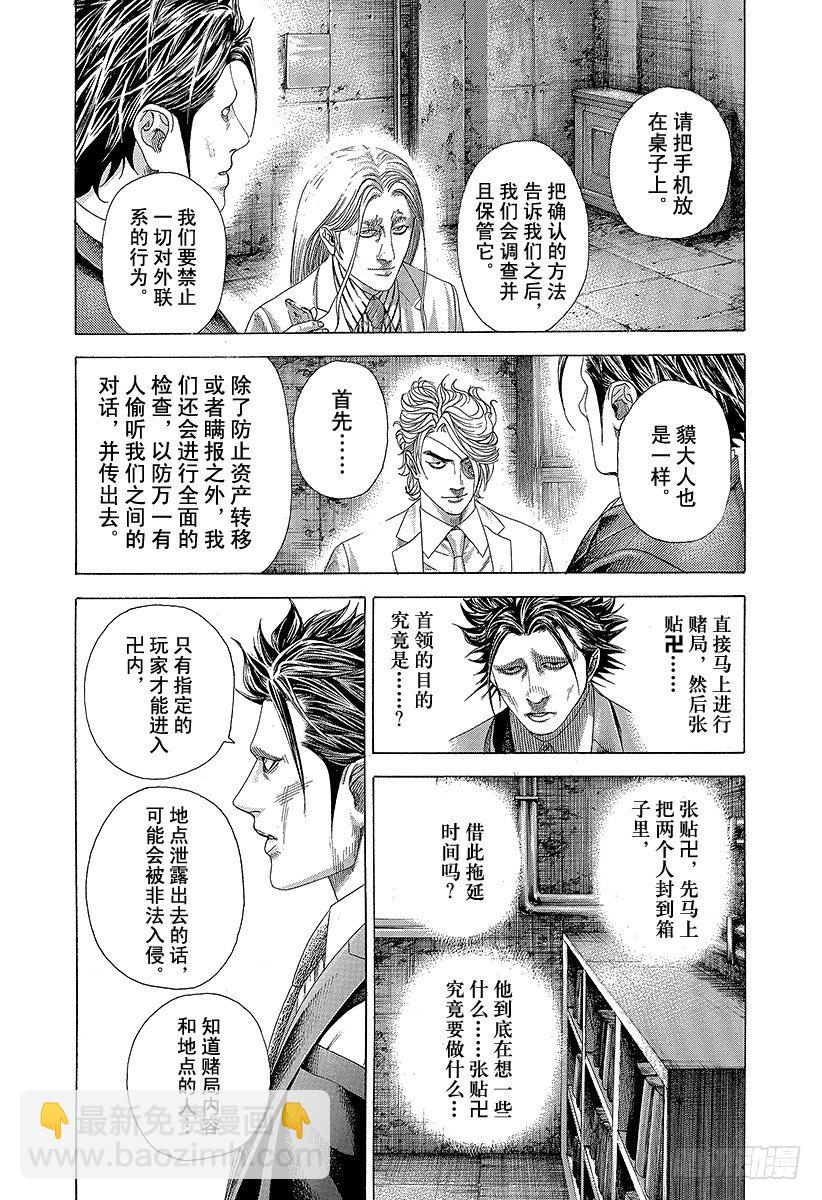 🍱噬谎者 第326话「刻」•「者」•「地」 第9页