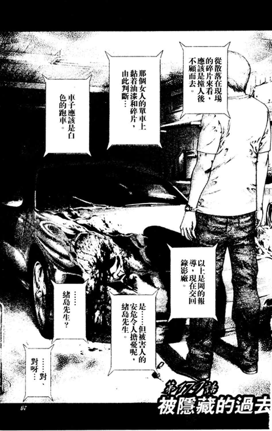 🍱噬谎者 第179话 第1页