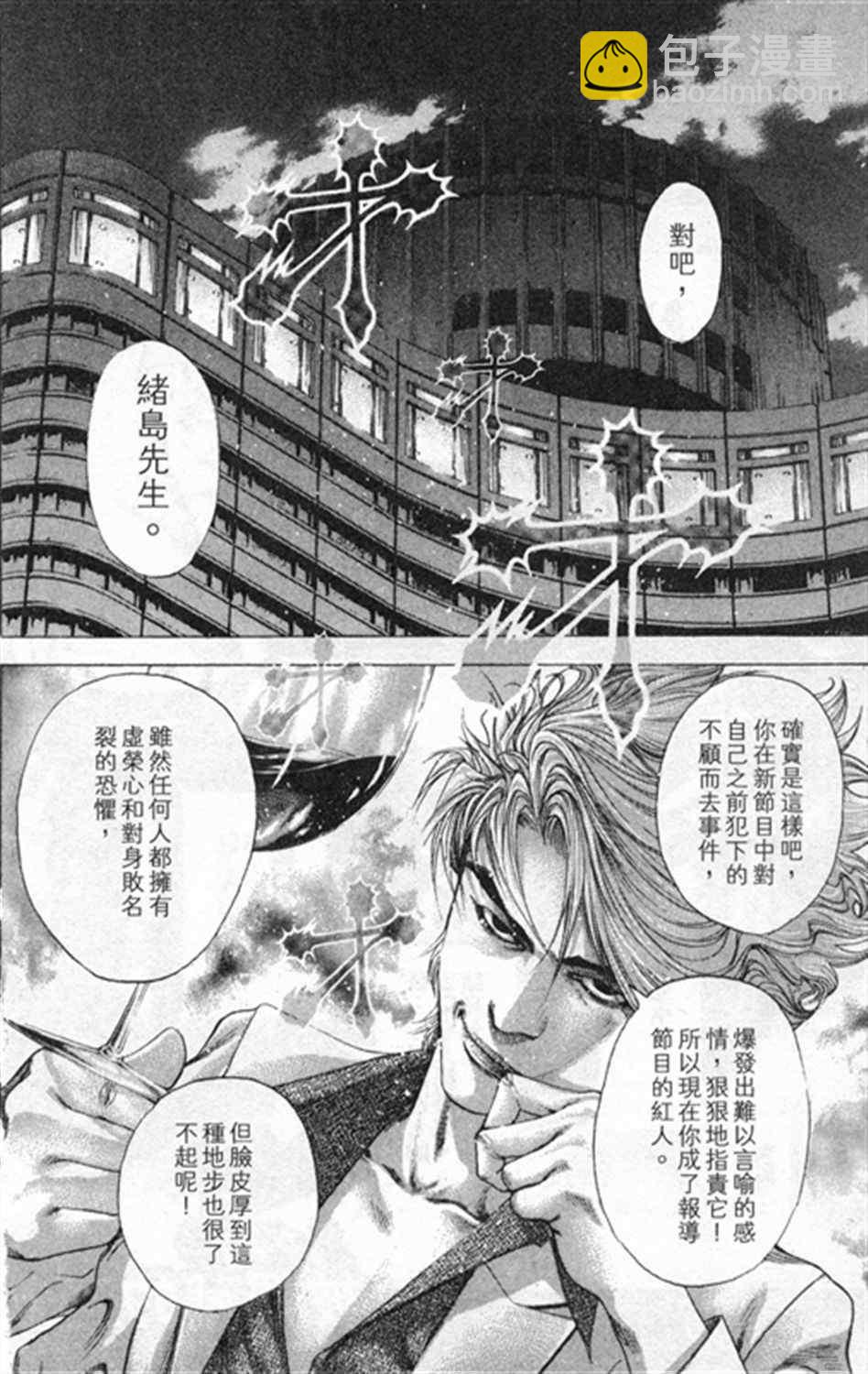 🍱噬谎者 第179话 第2页