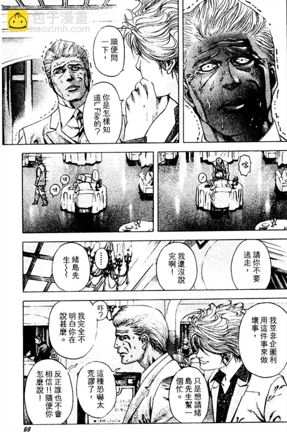 🍱噬谎者 第179话 第3页