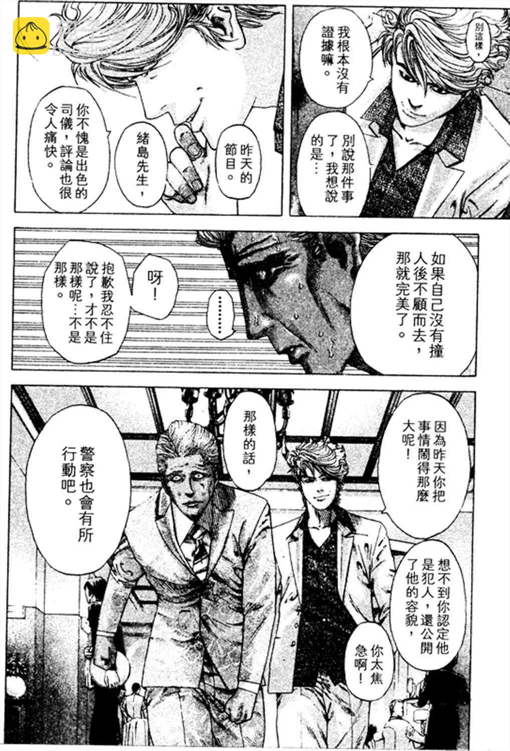 🍱噬谎者 第179话 第4页