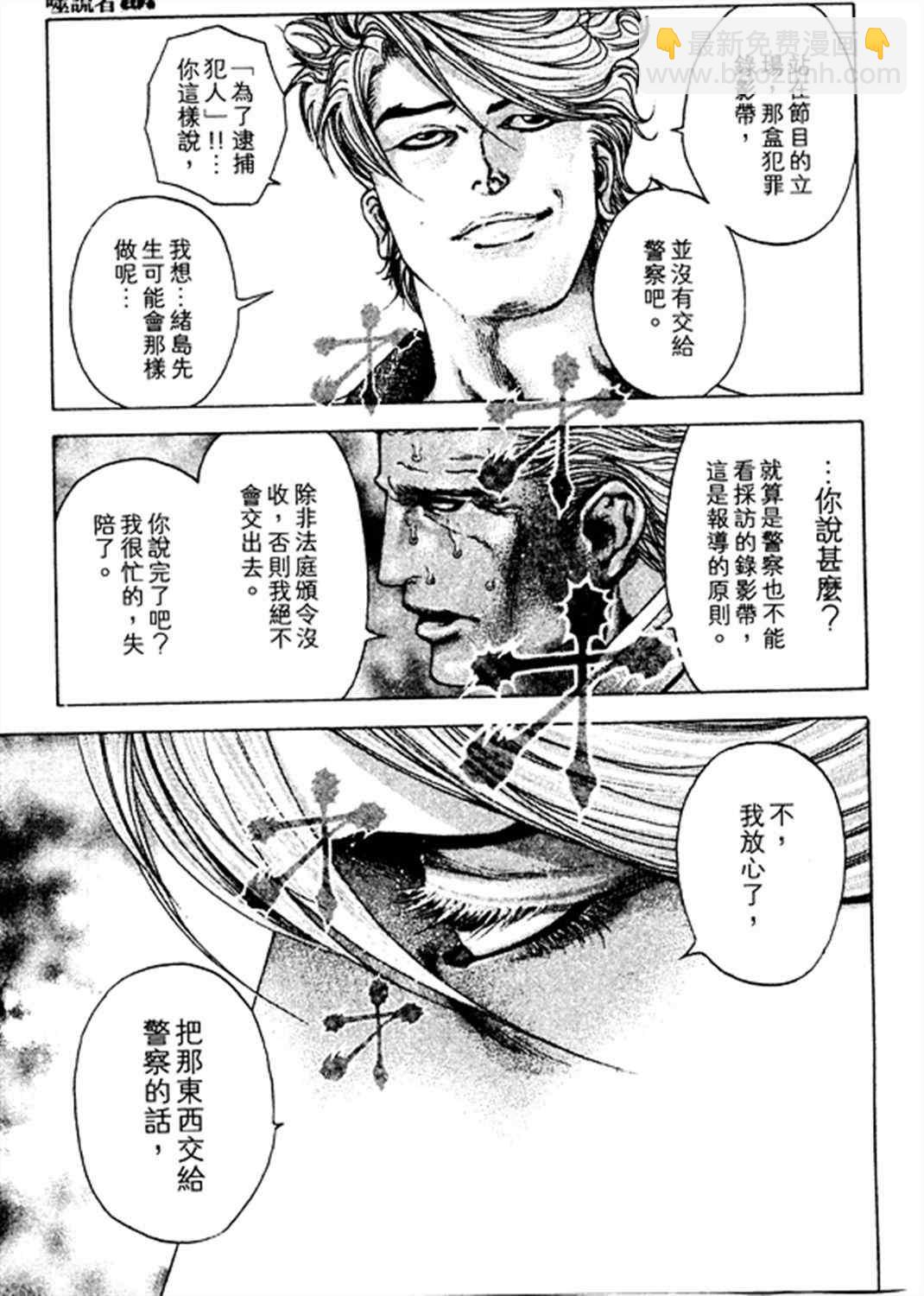 🍱噬谎者 第179话 第5页