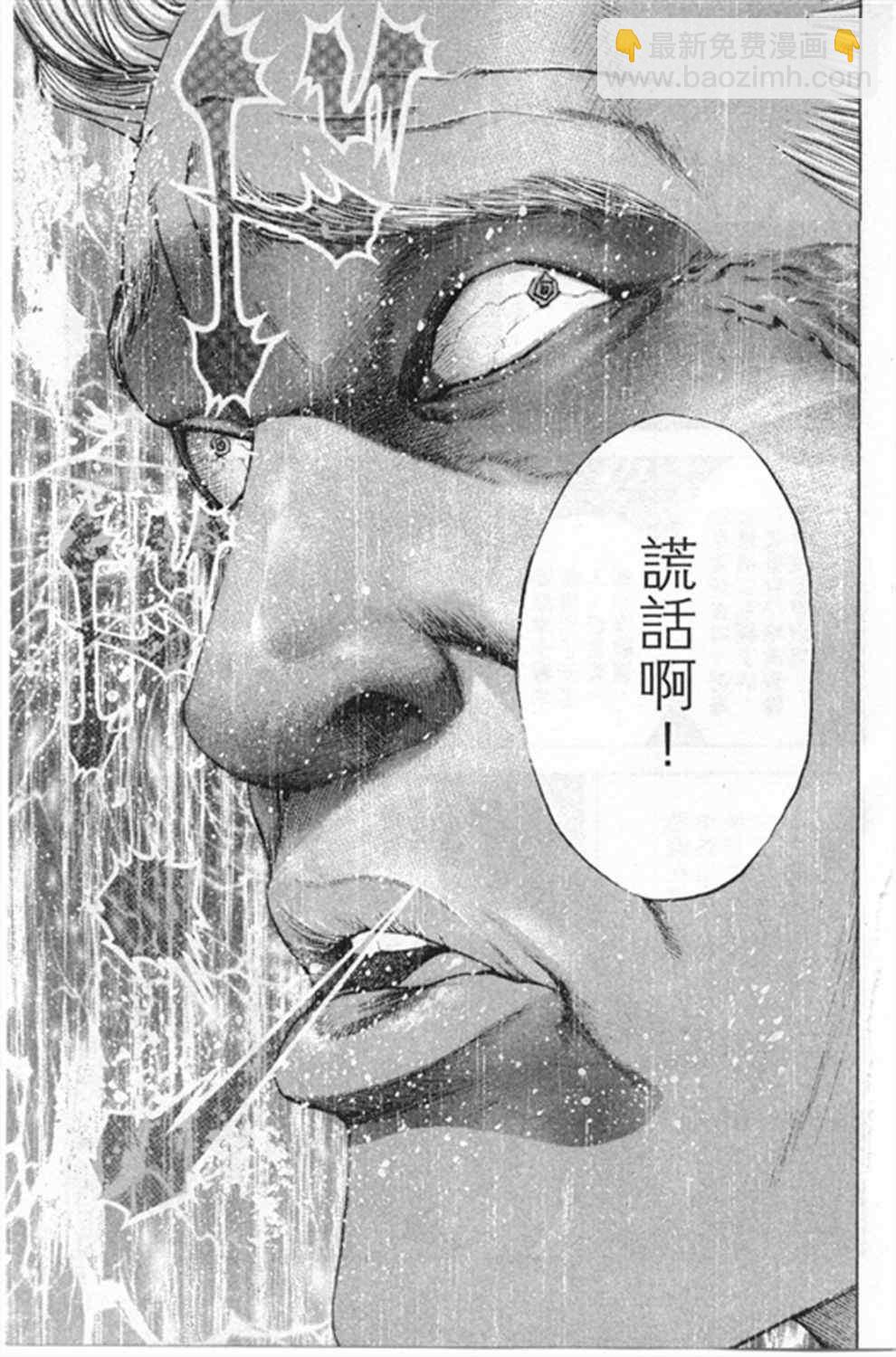 🍱噬谎者 第179话 第7页
