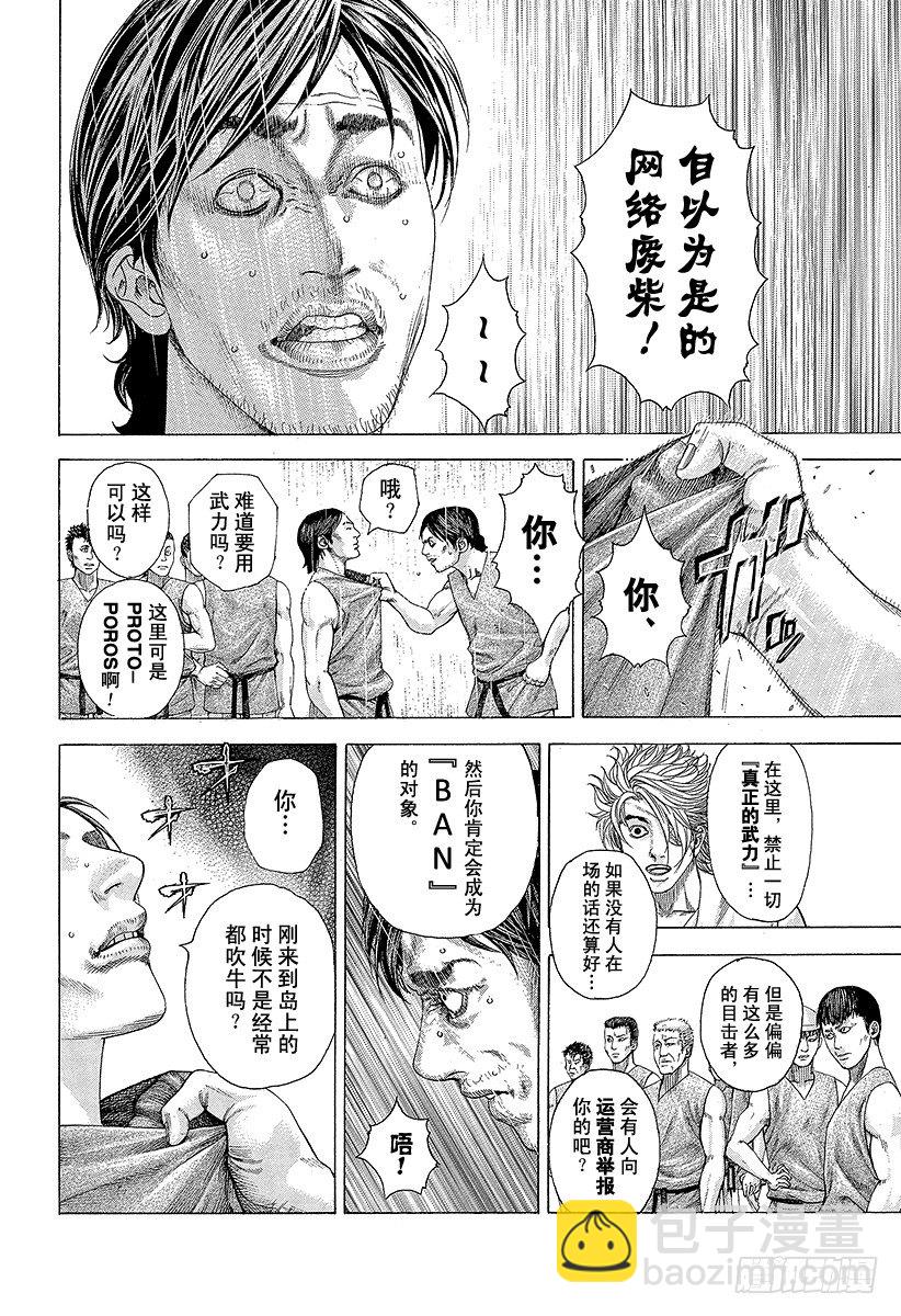 🍱噬谎者 第331话 赌场的奴隶宿舍 第10页