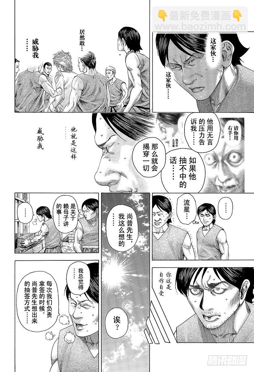 🍱噬谎者 第331话 赌场的奴隶宿舍 第4页