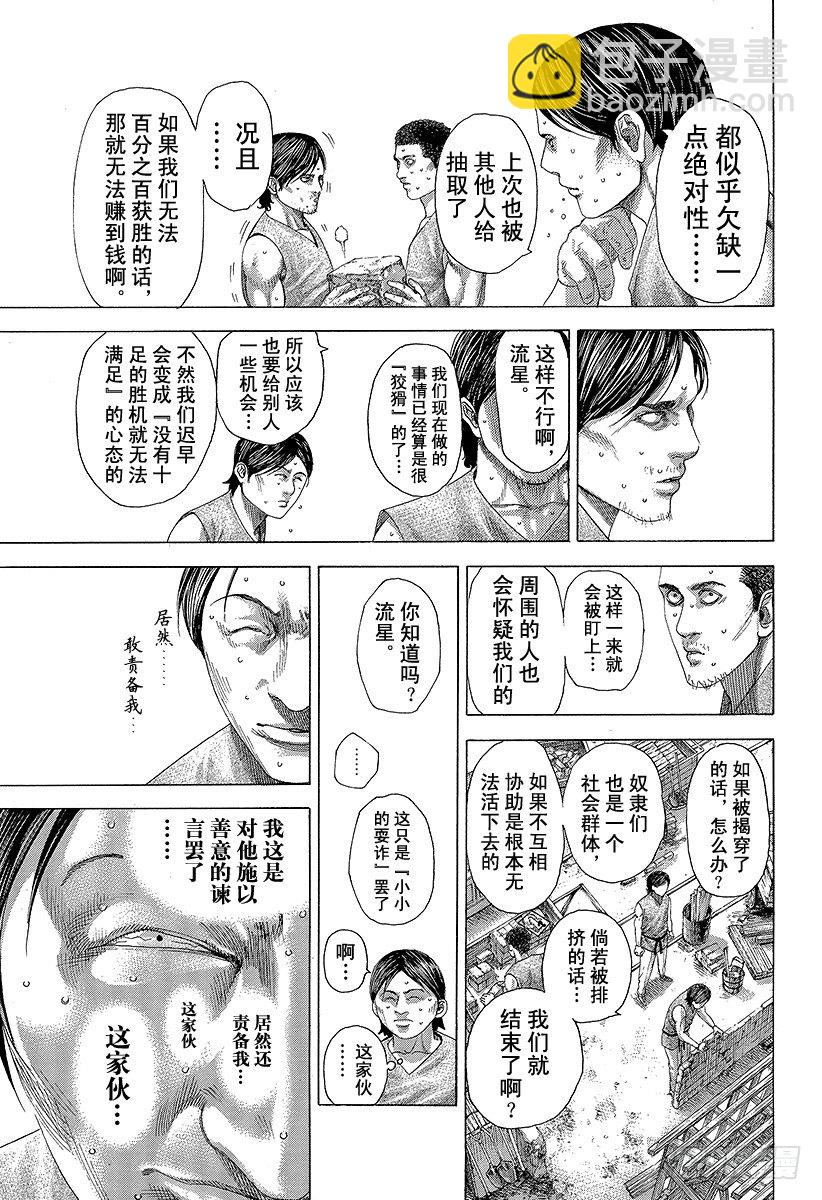 🍱噬谎者 第331话 赌场的奴隶宿舍 第5页