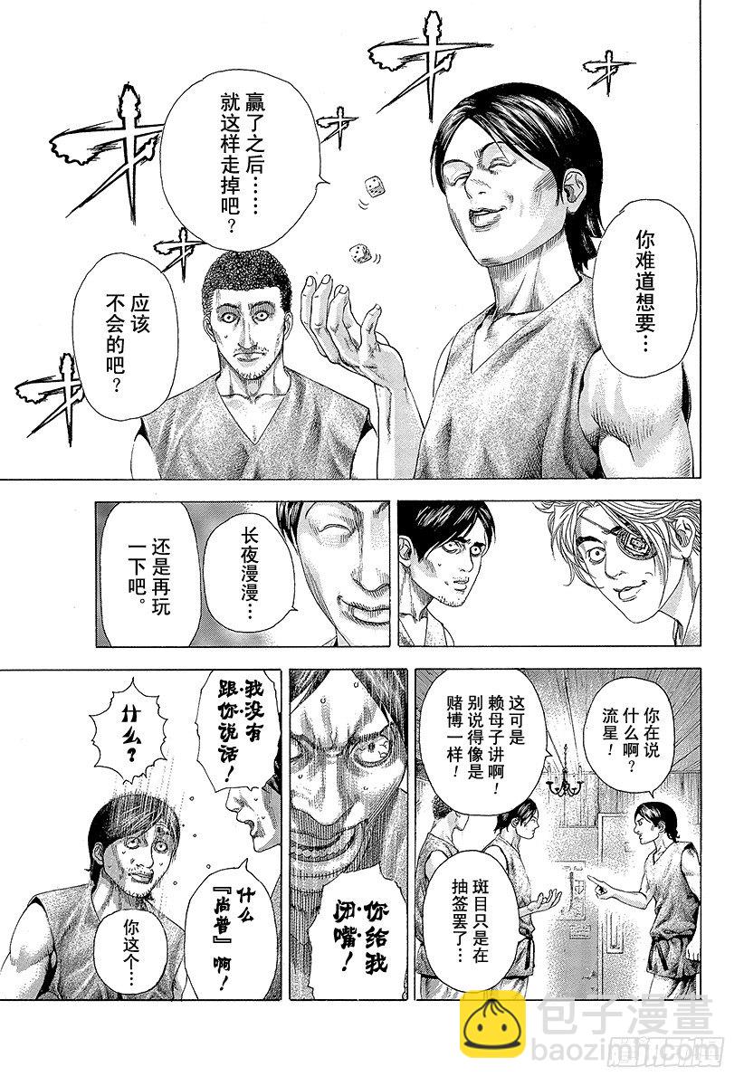 🍱噬谎者 第331话 赌场的奴隶宿舍 第9页
