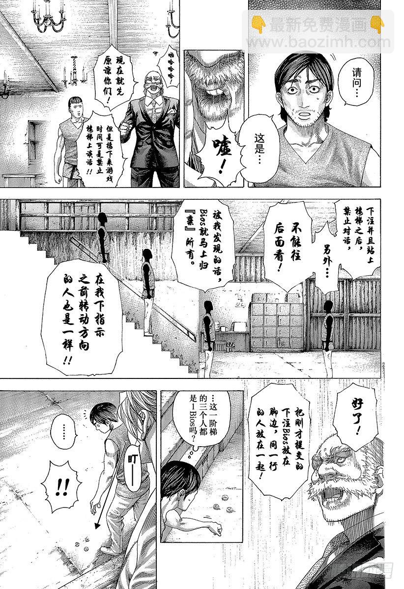 🍱噬谎者 第333话 静寂的序盘 第11页