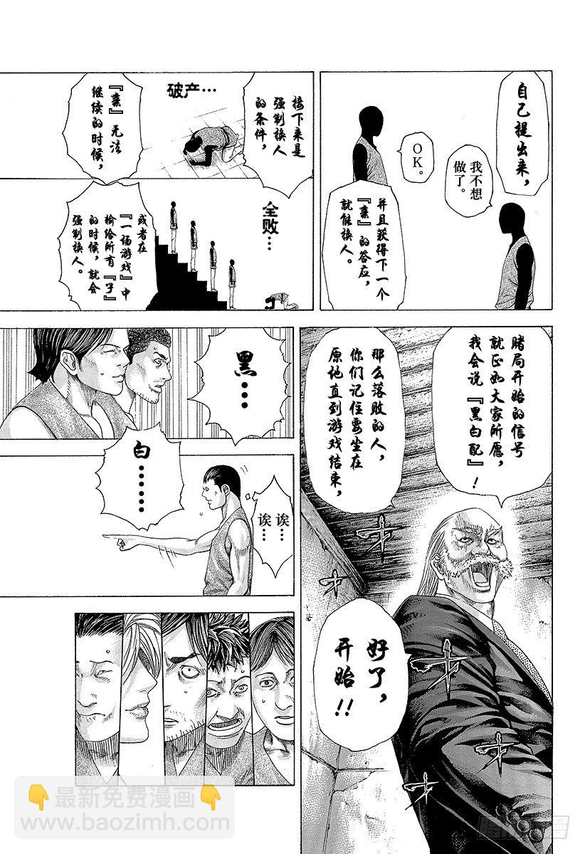 🍱噬谎者 第333话 静寂的序盘 第13页