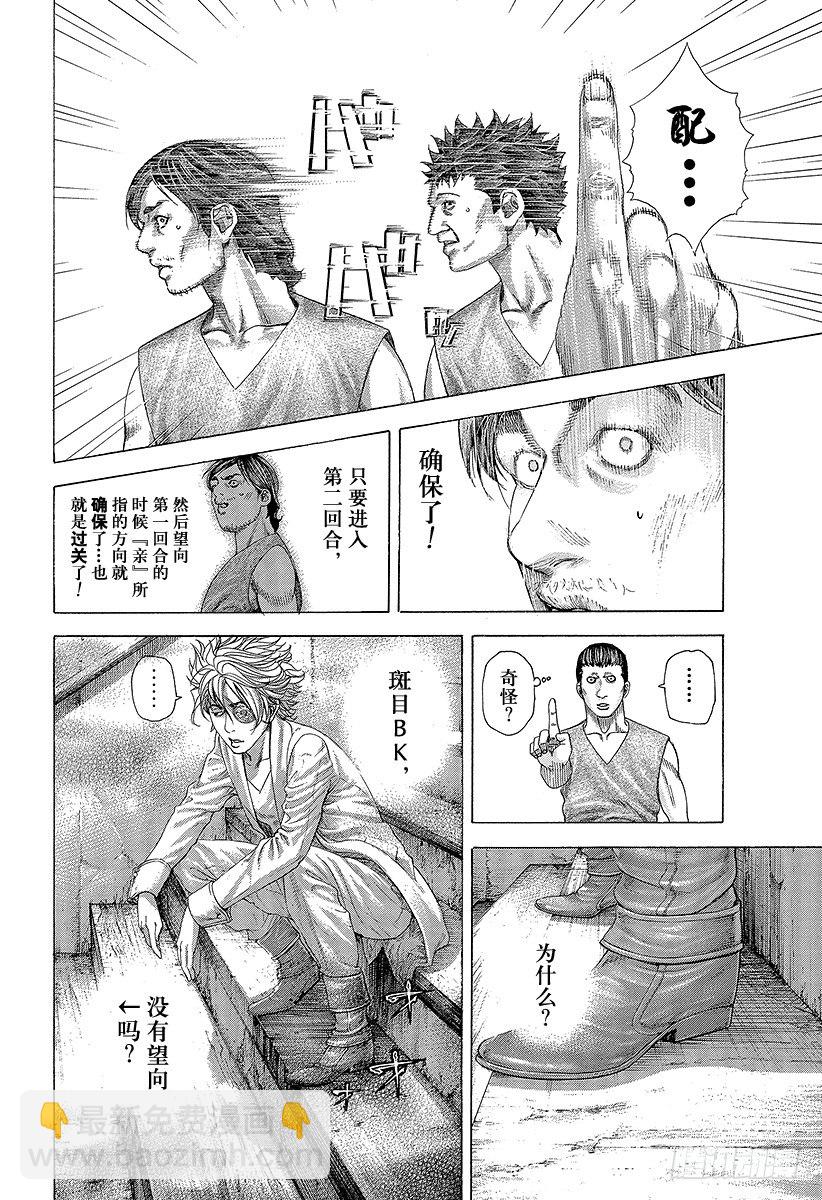 🍱噬谎者 第333话 静寂的序盘 第16页