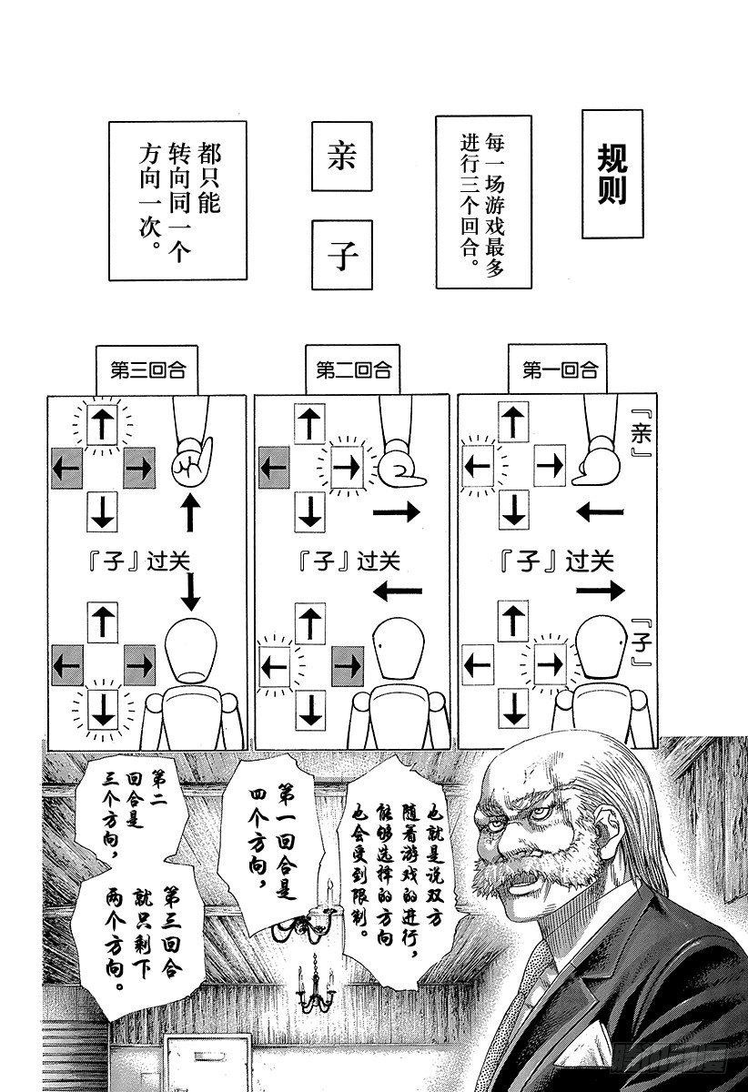 🍱噬谎者 第333话 静寂的序盘 第2页