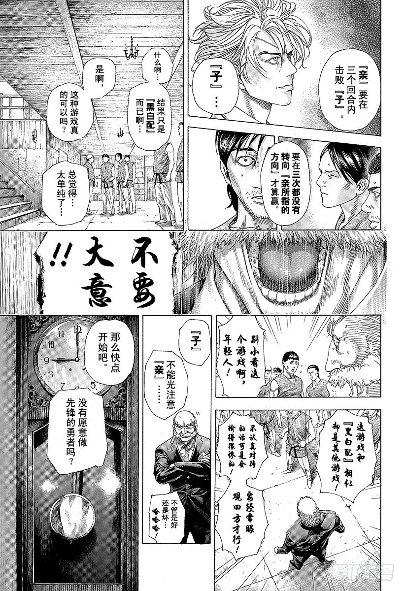 🍱噬谎者 第333话 静寂的序盘 第3页