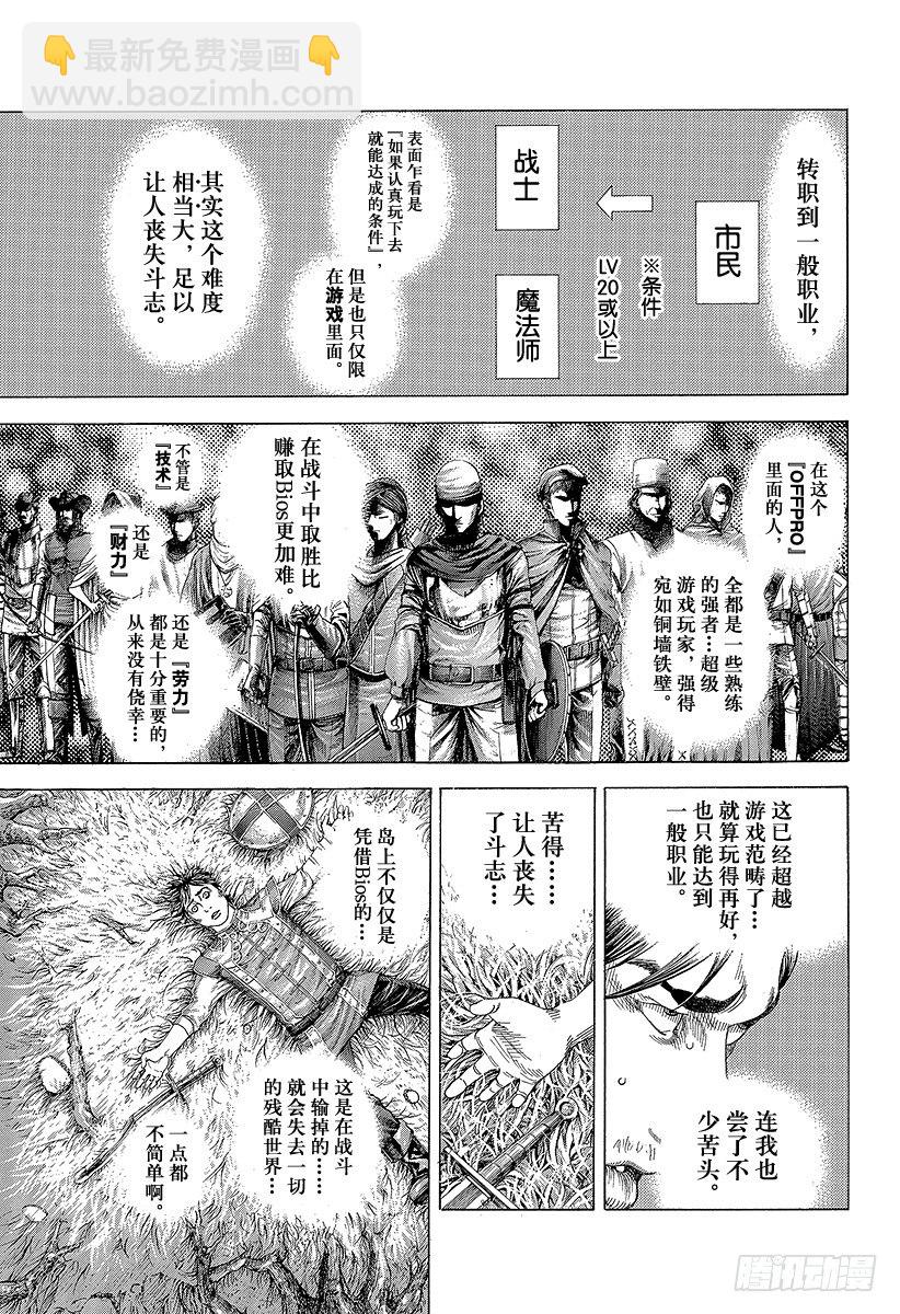 🍱噬谎者 第333话 静寂的序盘 第7页