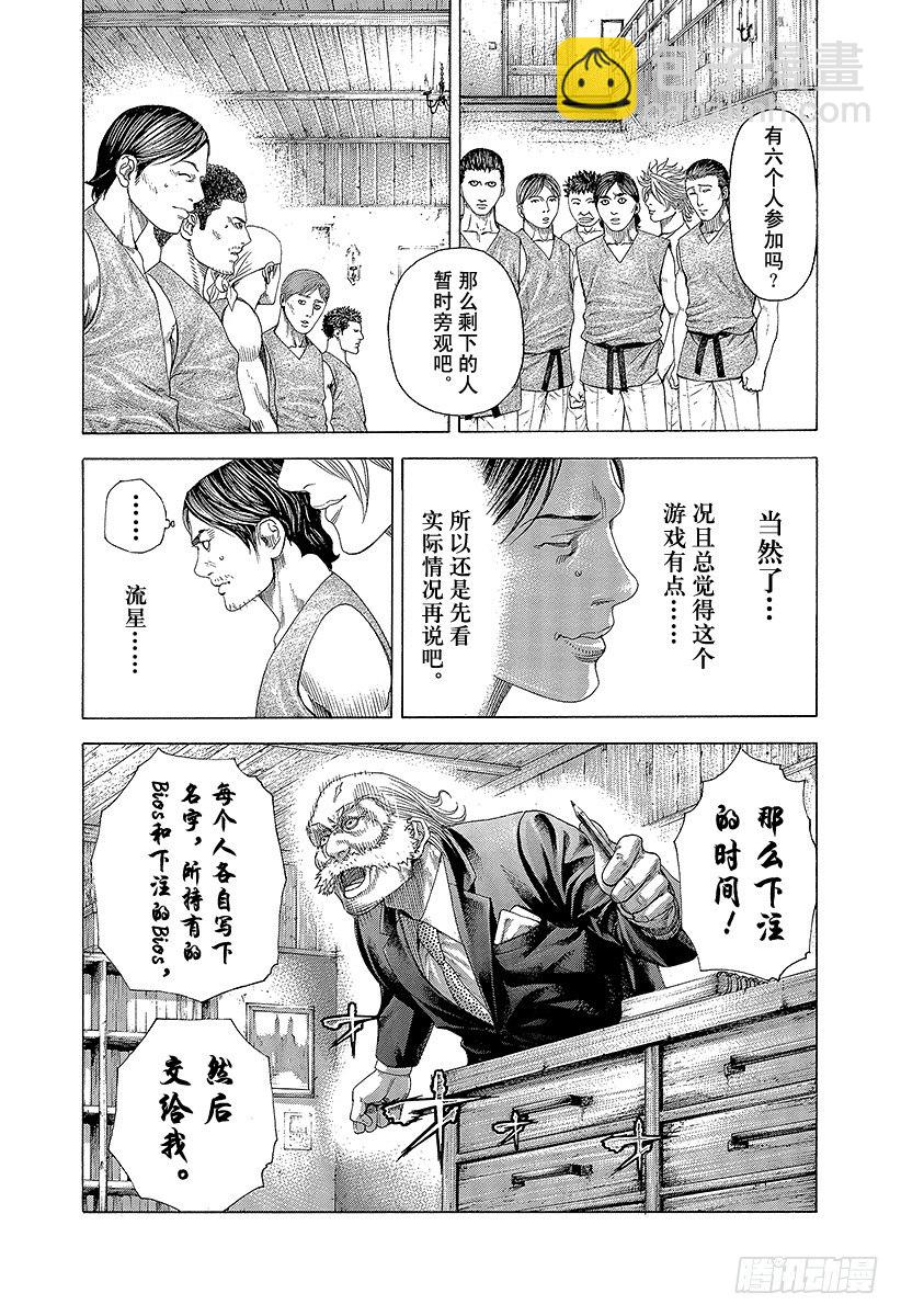 🍱噬谎者 第333话 静寂的序盘 第8页
