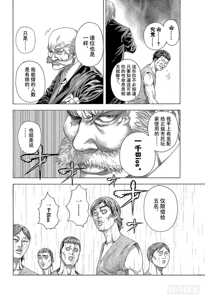 🍱噬谎者 第335话 SCRAMBLE S 第12页