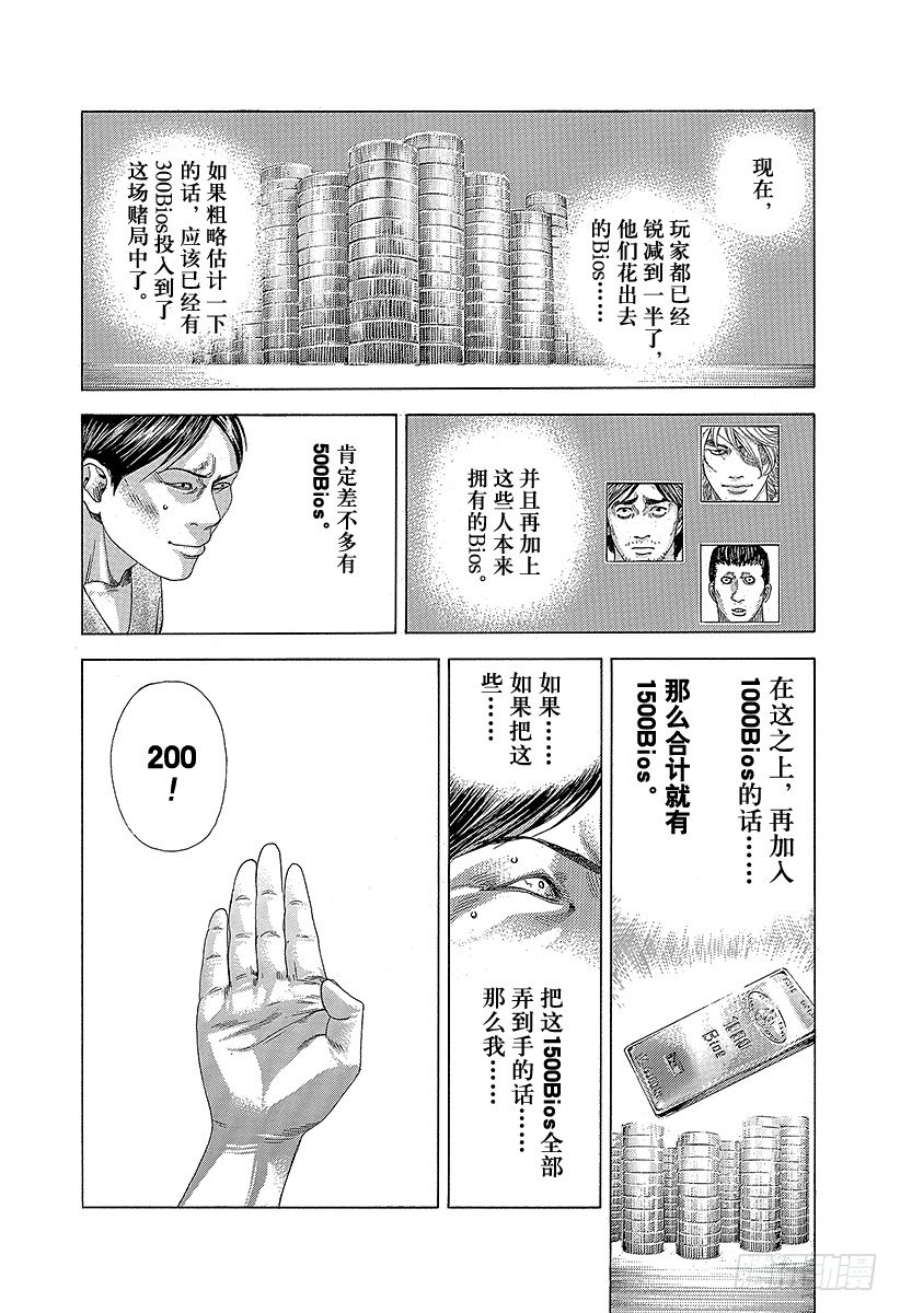 🍱噬谎者 第335话 SCRAMBLE S 第14页
