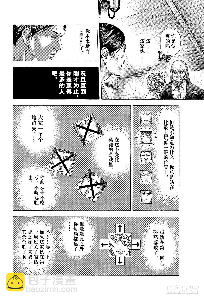 🍱噬谎者 第335话 SCRAMBLE S 第16页