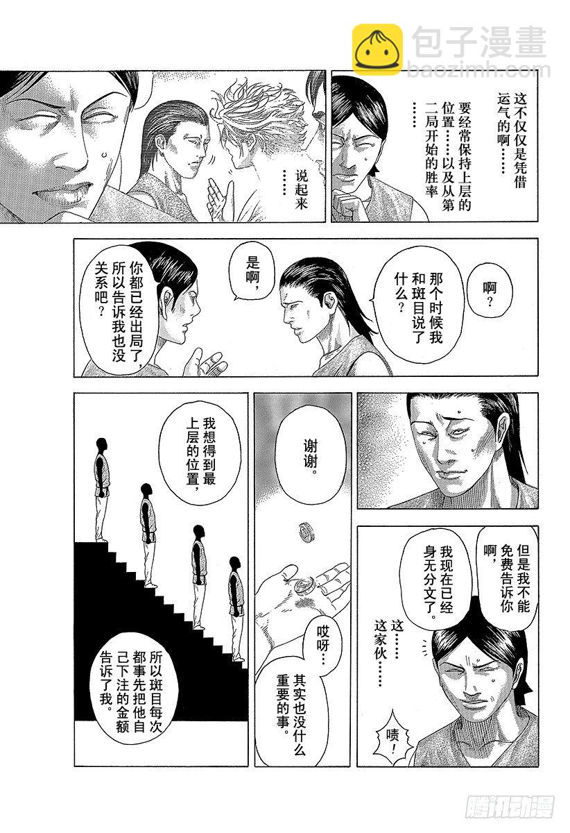 🍱噬谎者 第335话 SCRAMBLE S 第17页