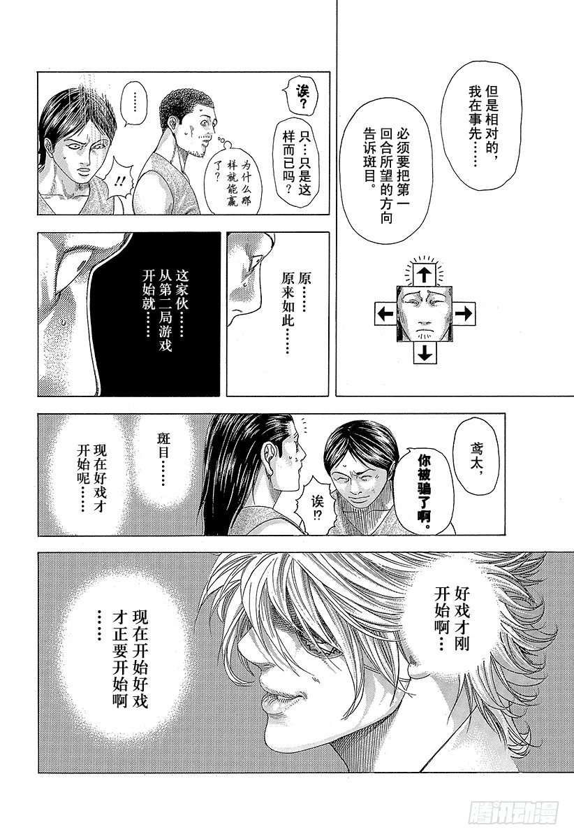 🍱噬谎者 第335话 SCRAMBLE S 第18页