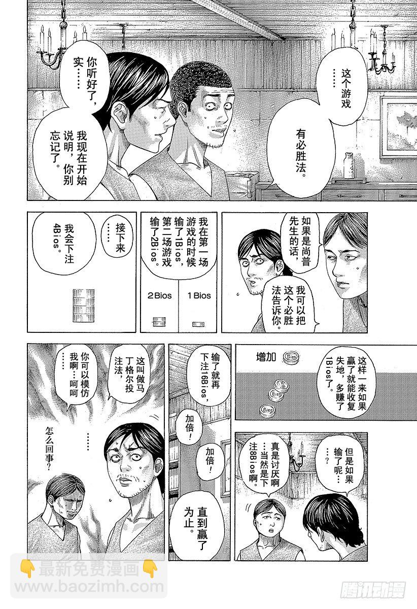 🍱噬谎者 第335话 SCRAMBLE S 第2页