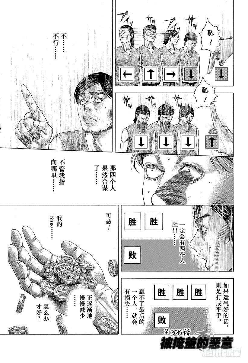 🍱噬谎者 第337话 被掩盖的恶意 第1页