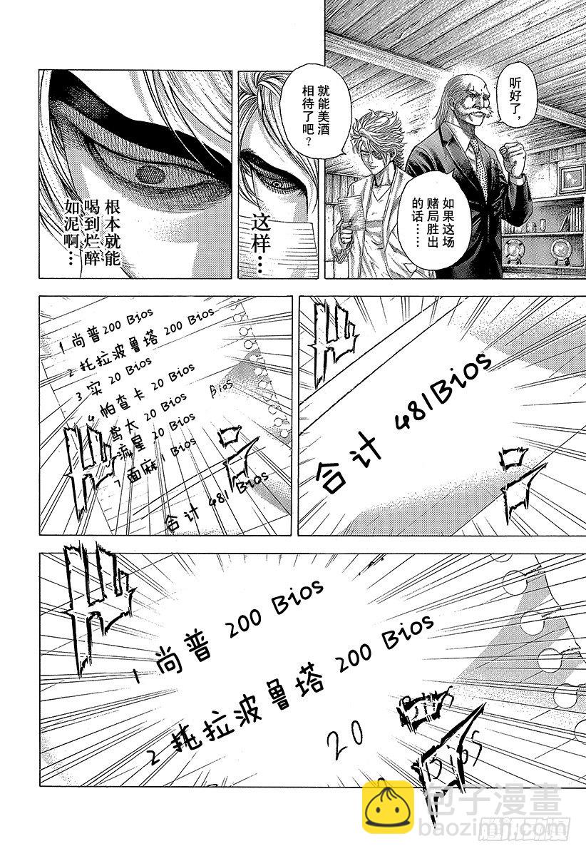 🍱噬谎者 第337话 被掩盖的恶意 第12页
