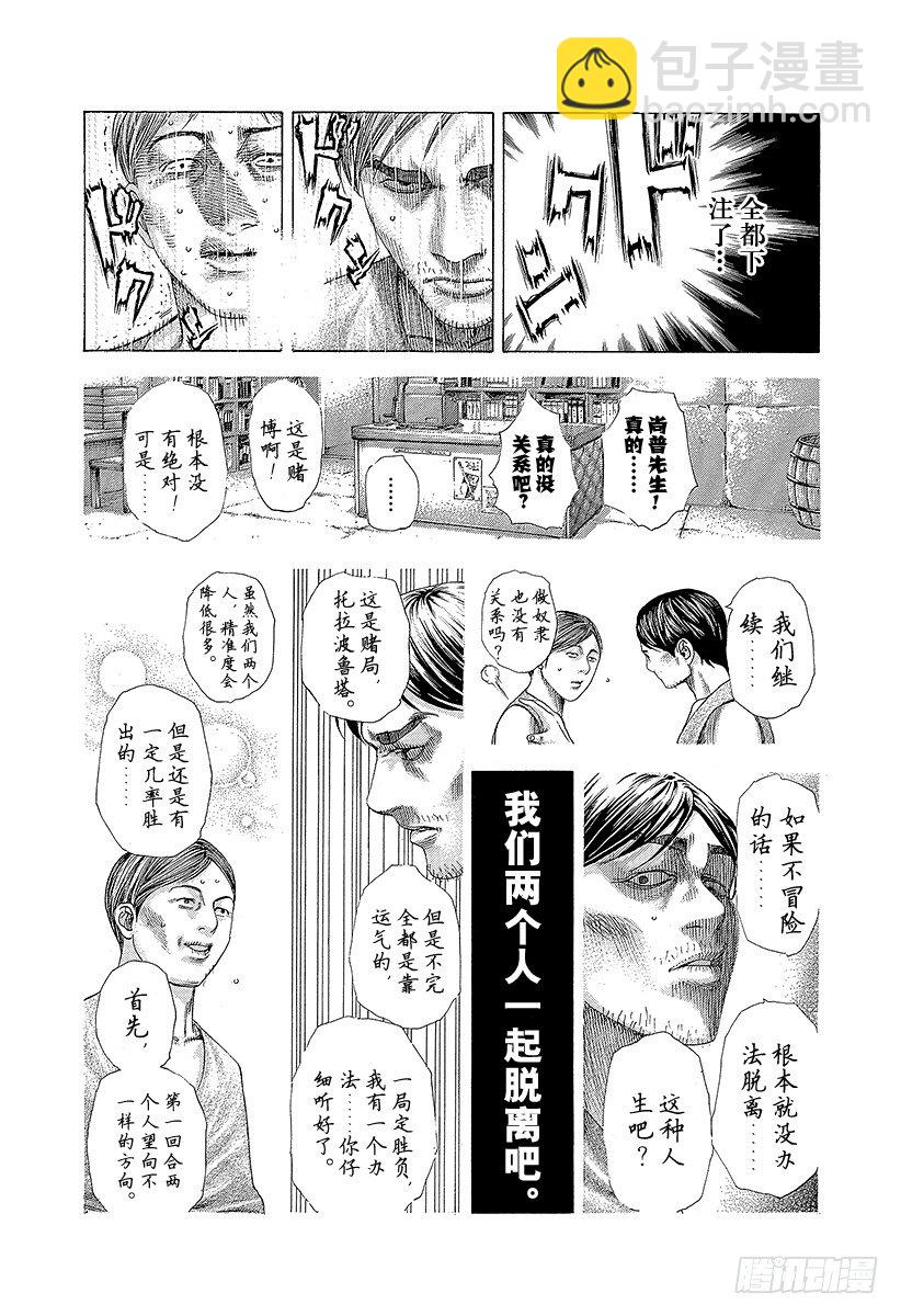 🍱噬谎者 第337话 被掩盖的恶意 第13页