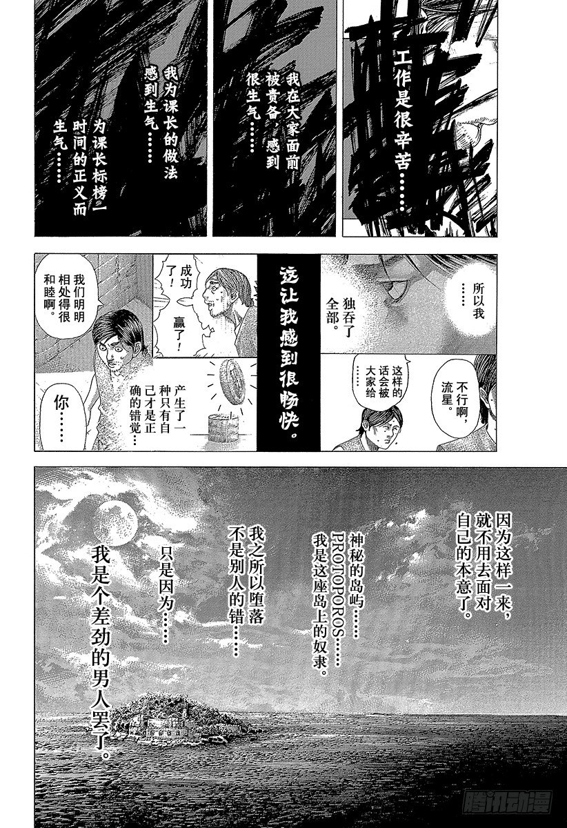 🍱噬谎者 第337话 被掩盖的恶意 第18页