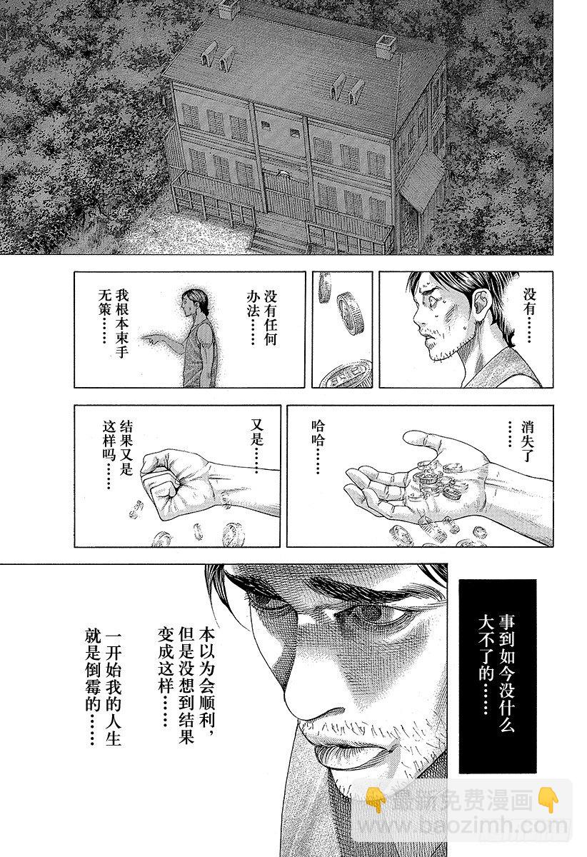 🍱噬谎者 第337话 被掩盖的恶意 第3页