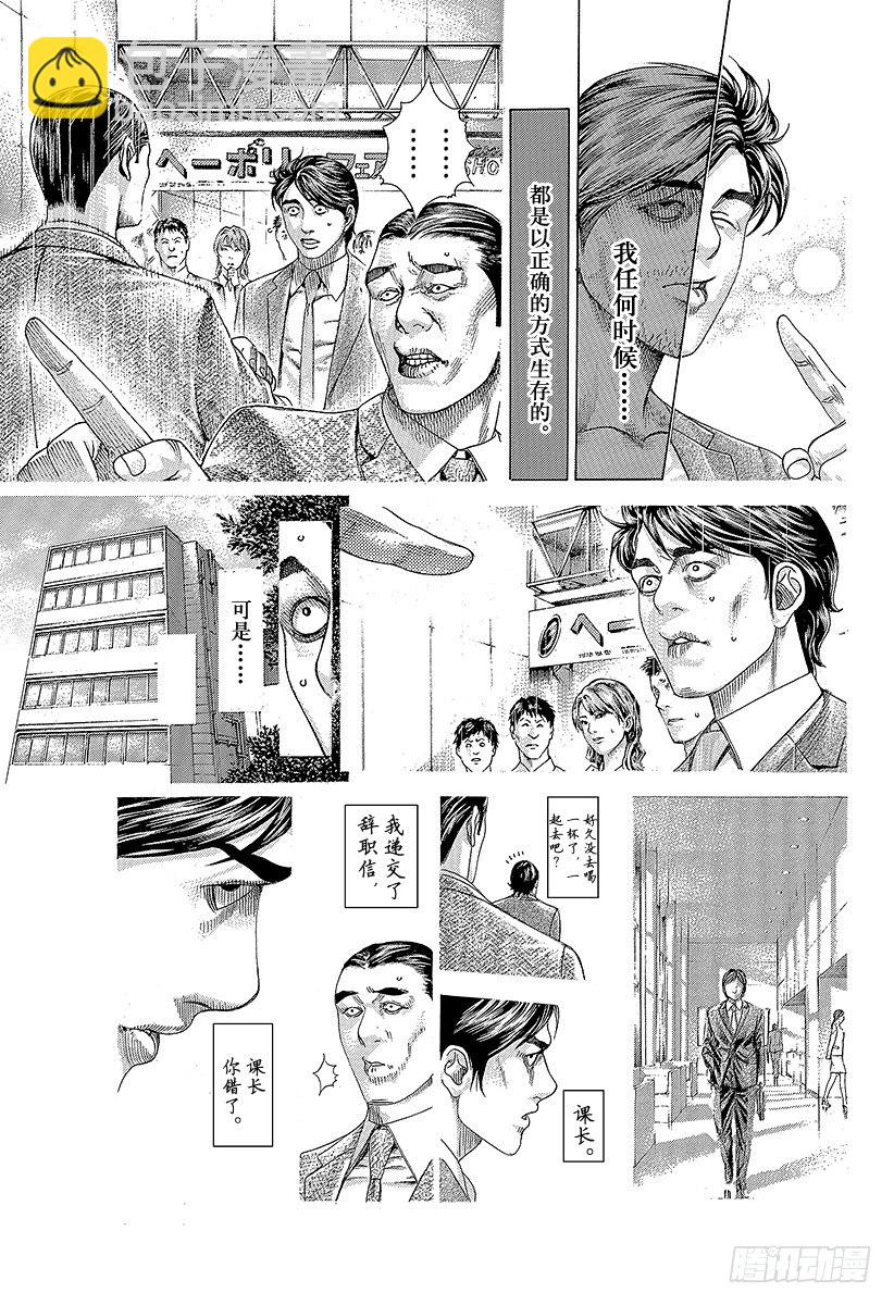 🍱噬谎者 第337话 被掩盖的恶意 第5页