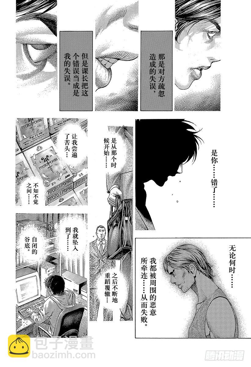🍱噬谎者 第337话 被掩盖的恶意 第6页
