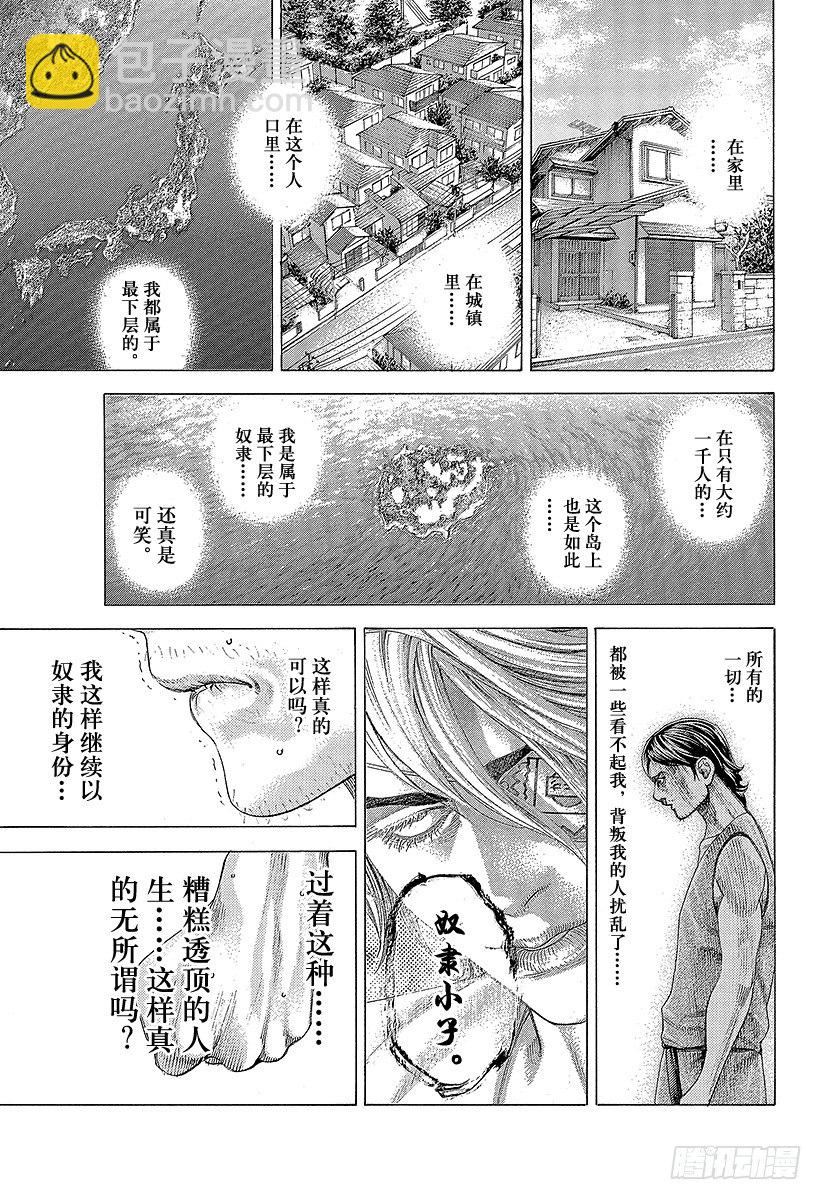 🍱噬谎者 第337话 被掩盖的恶意 第7页