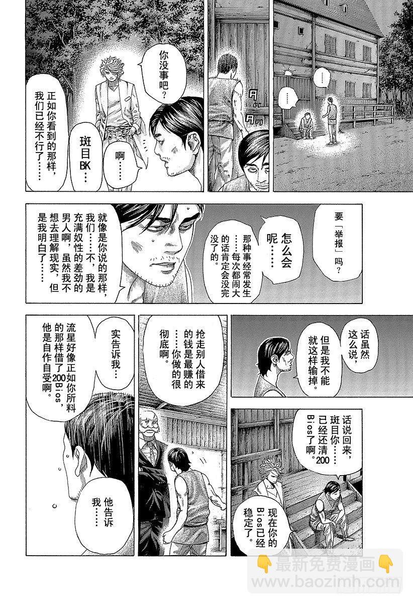 🍱噬谎者 第339话 脆弱决心的结局 第10页