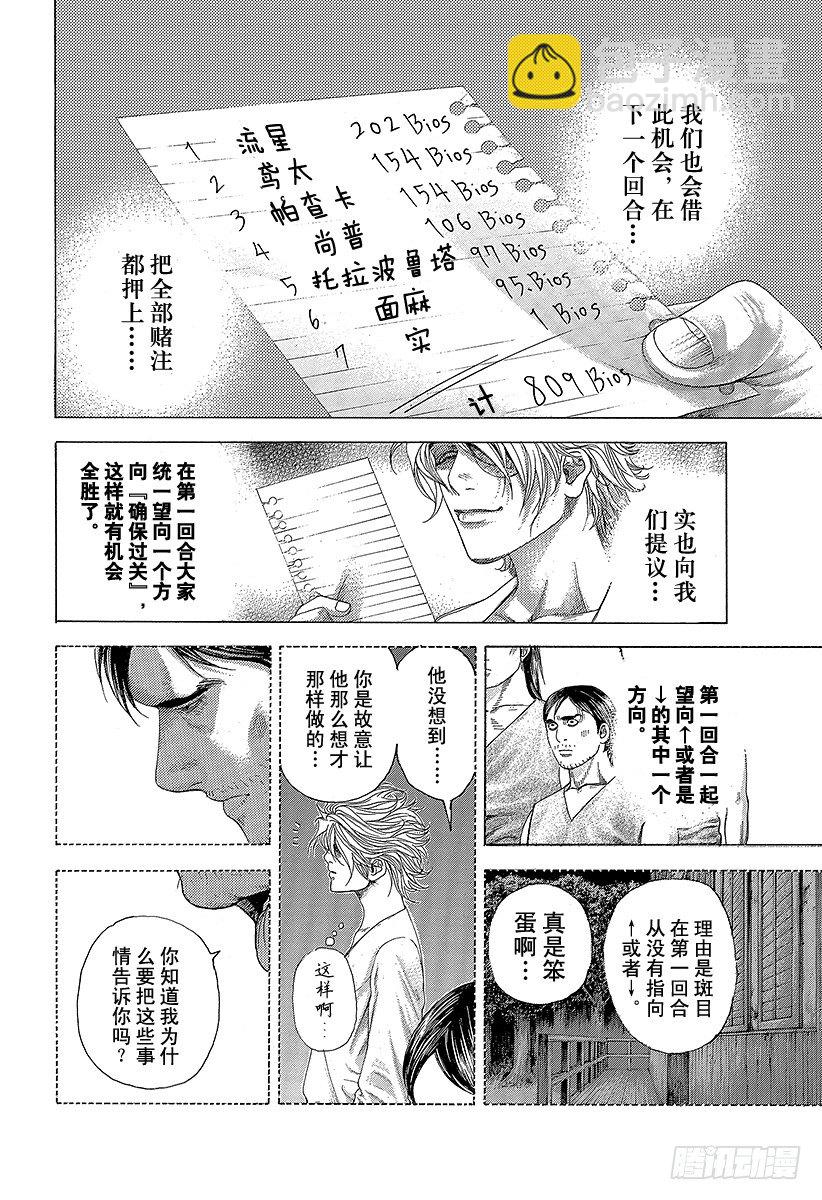 🍱噬谎者 第339话 脆弱决心的结局 第12页