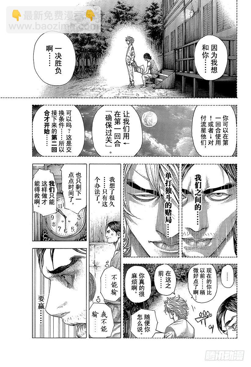🍱噬谎者 第339话 脆弱决心的结局 第13页