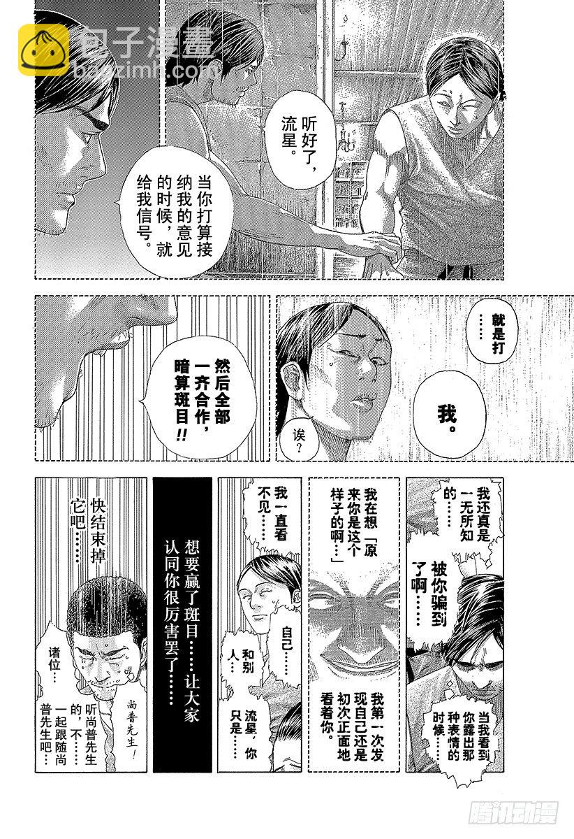 🍱噬谎者 第339话 脆弱决心的结局 第14页