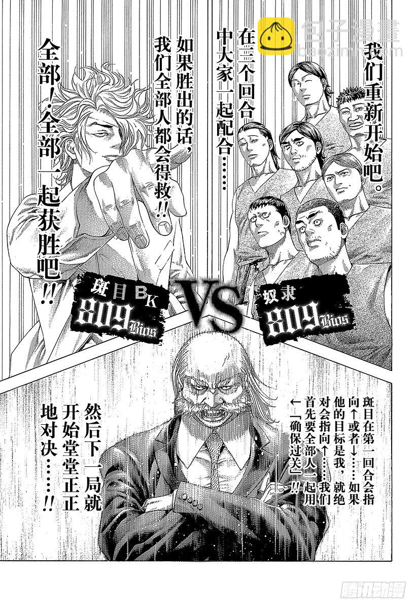 🍱噬谎者 第339话 脆弱决心的结局 第15页