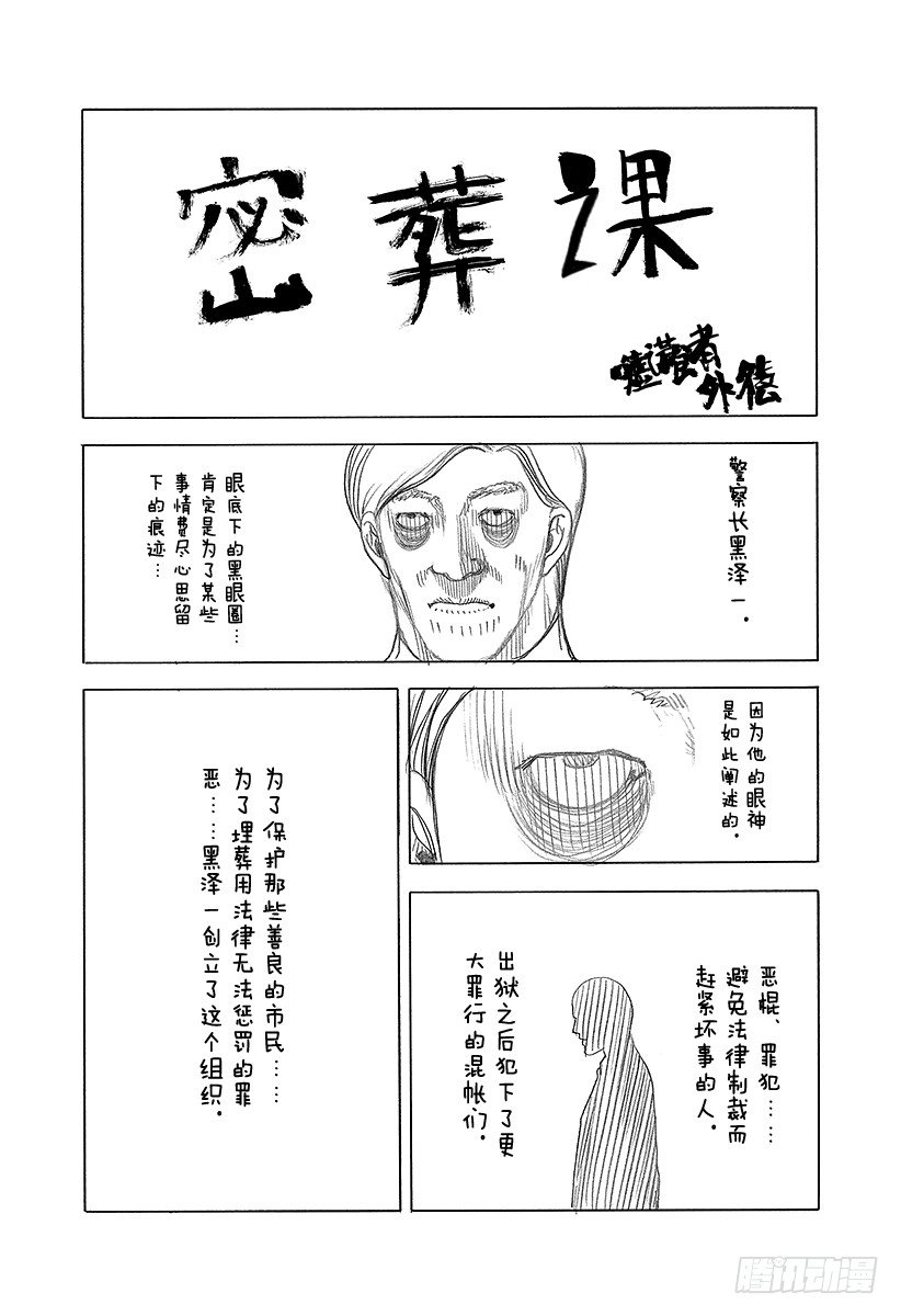 🍱噬谎者 第339话 脆弱决心的结局 第19页
