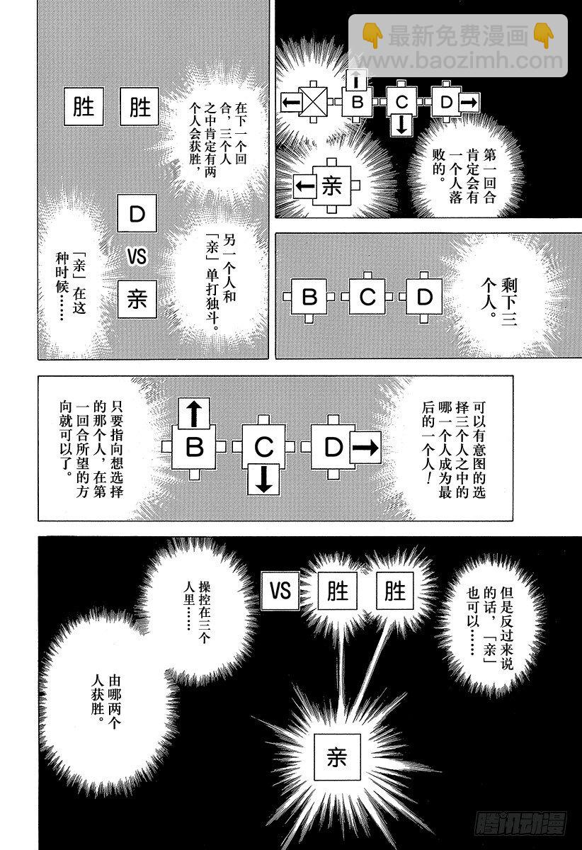 🍱噬谎者 第339话 脆弱决心的结局 第2页