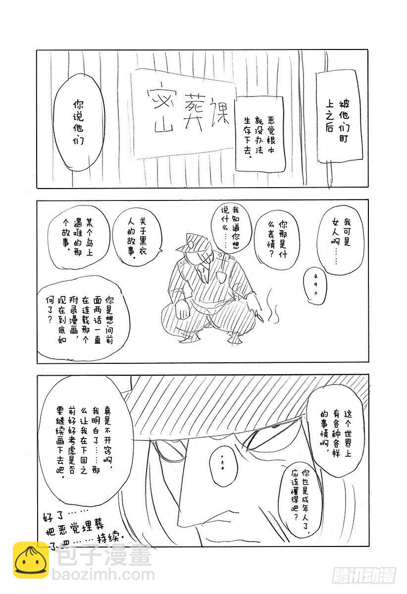 🍱噬谎者 第339话 脆弱决心的结局 第21页