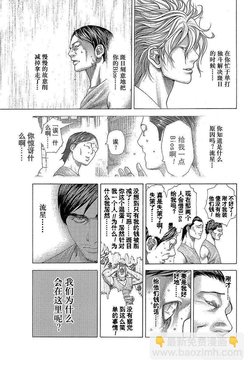 🍱噬谎者 第339话 脆弱决心的结局 第3页