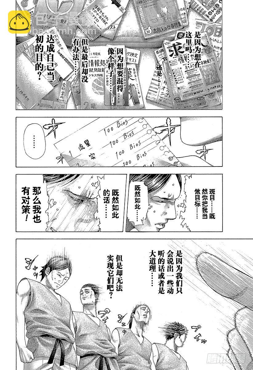 🍱噬谎者 第339话 脆弱决心的结局 第4页