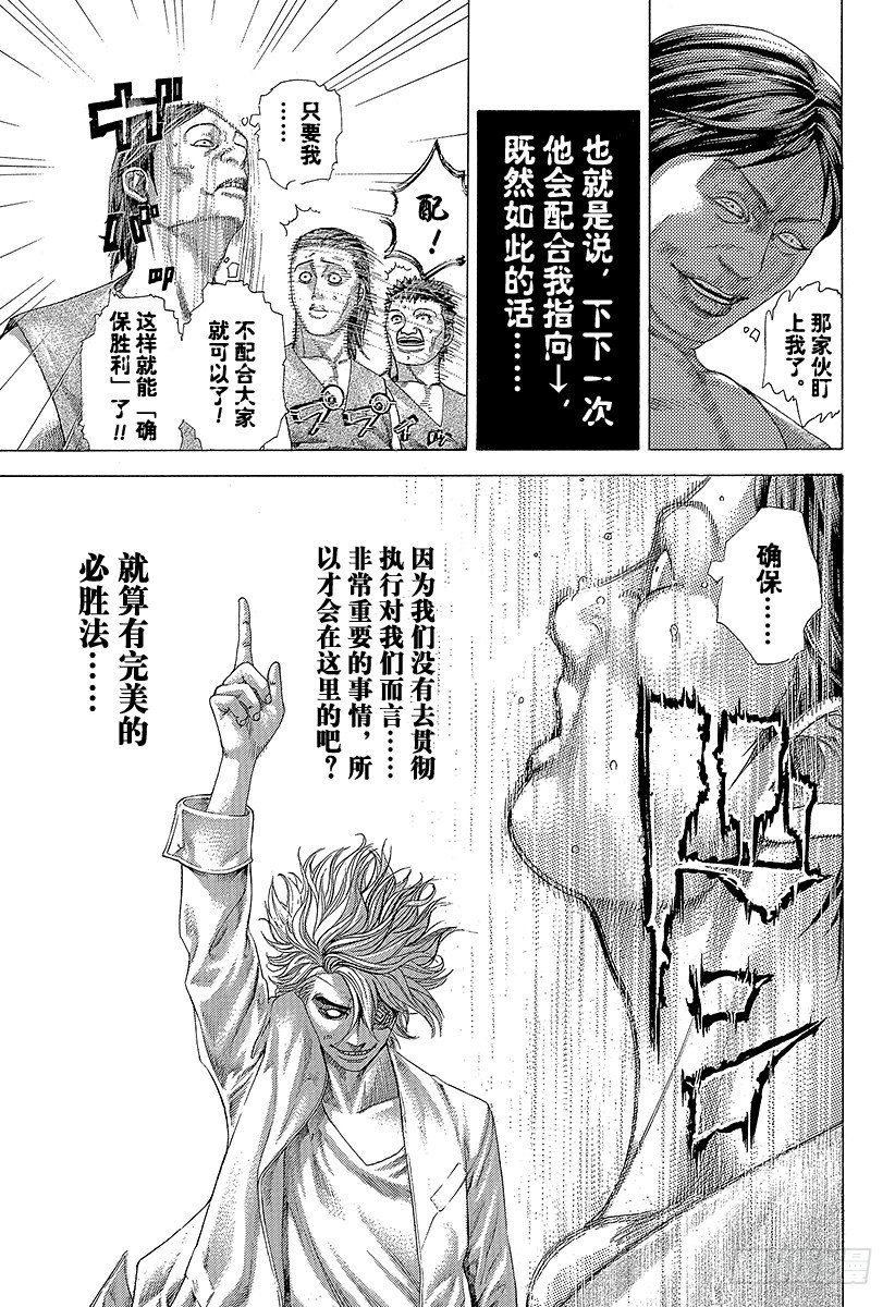 🍱噬谎者 第339话 脆弱决心的结局 第5页