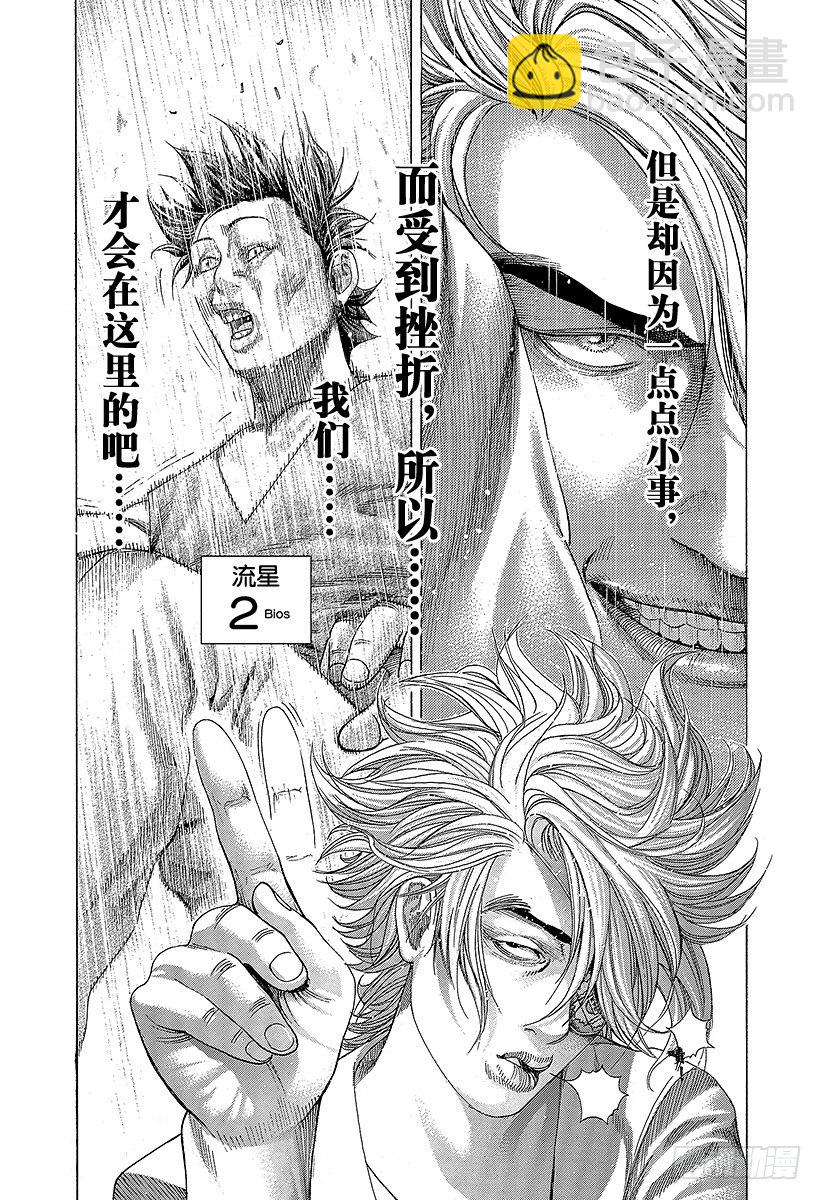 🍱噬谎者 第339话 脆弱决心的结局 第6页