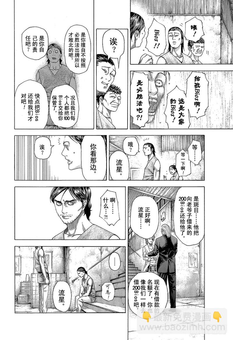 🍱噬谎者 第339话 脆弱决心的结局 第8页