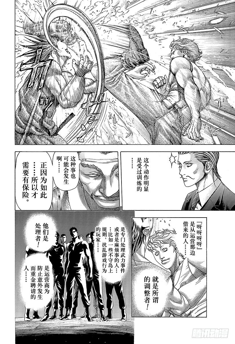 🍱噬谎者 第344话 调整者 第10页