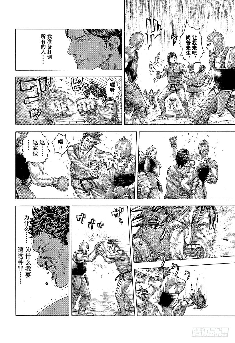 🍱噬谎者 第344话 调整者 第16页