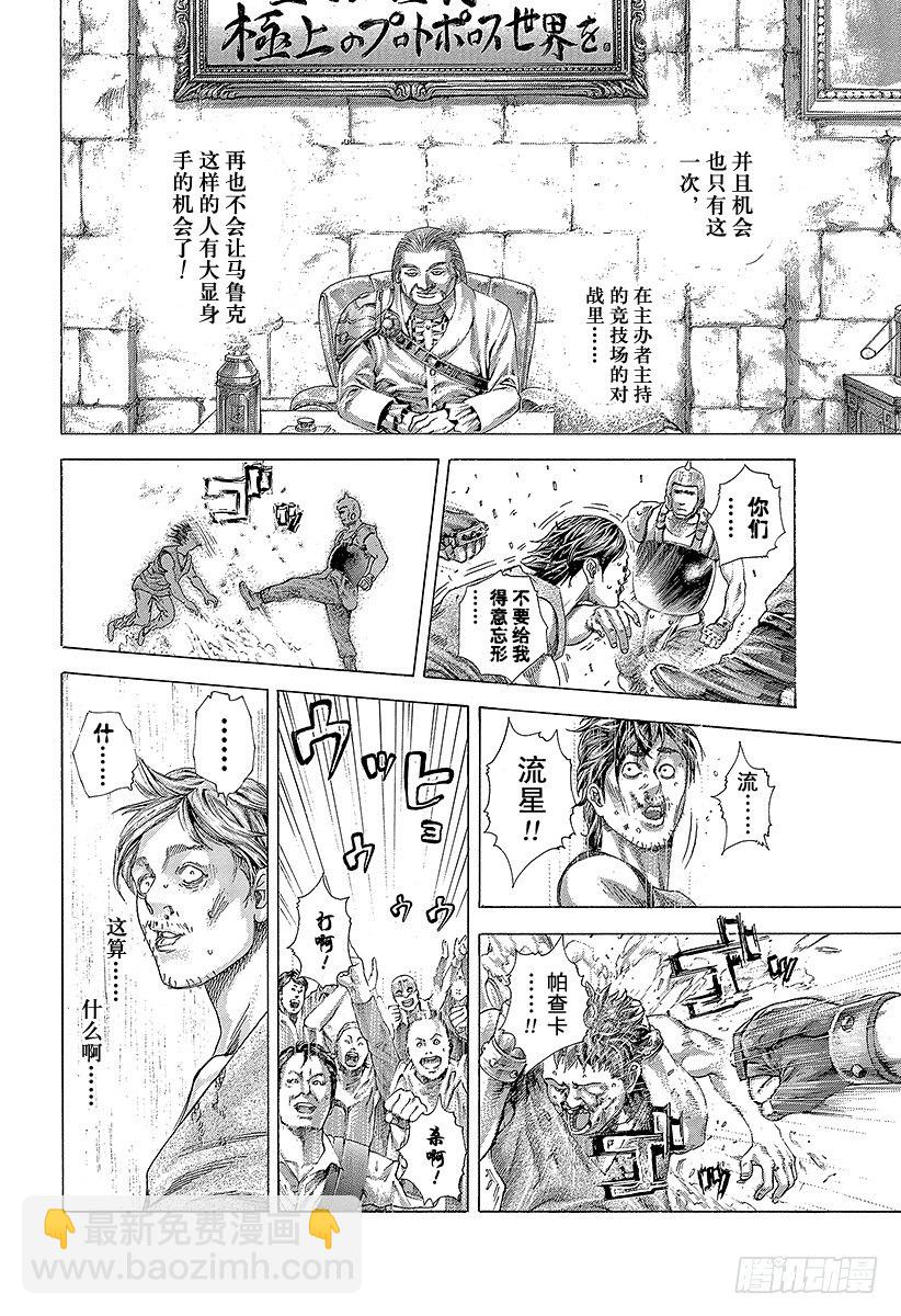 🍱噬谎者 第344话 调整者 第18页